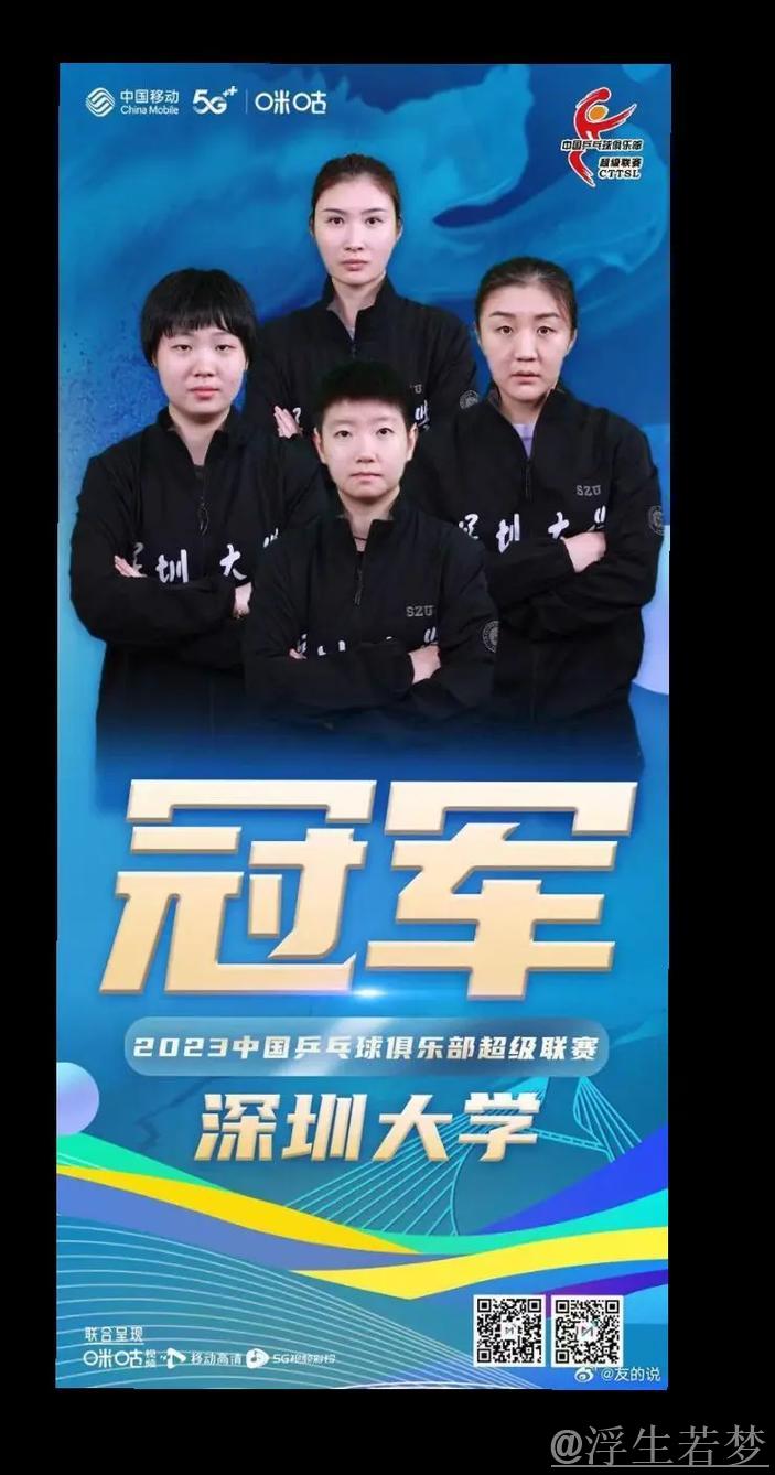 深圳大学乒超连胜再创佳绩