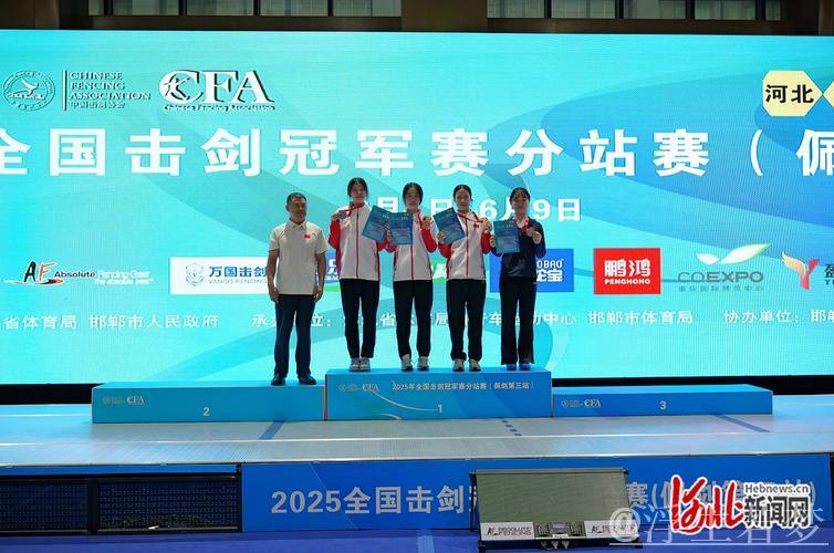 全国击剑冠军赛佩剑分站赛第三站圆满结束