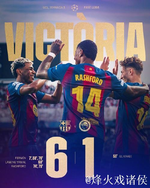 欧冠-费尔明戴帽拉什福德双响 巴萨6-1奥林匹亚科斯