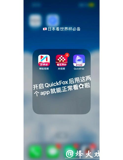 免费观看世界杯直播的最佳APP推荐