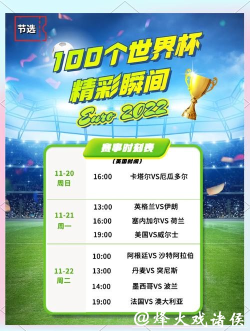 2023世界杯比赛直播全攻略：免费高清观看指南